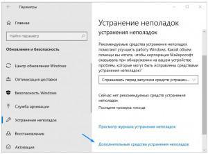 Не работает устранение неполадок windows 10