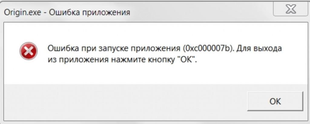 Сбой инт. Ошибка. Ошибка при запуске. Ошибка приложения. Ошибка запуска программы.