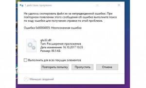 Ошибка 0x80004004 windows 10