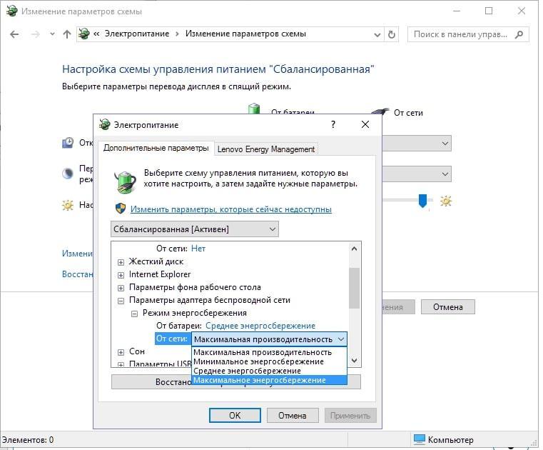 Как включить режим энергосбережения на lenovo