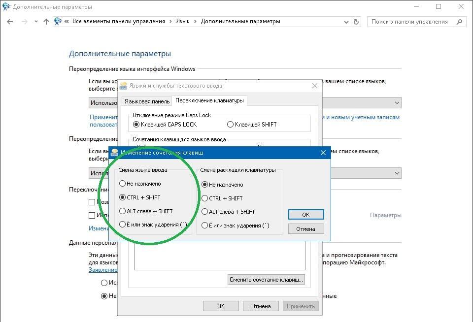 3. smena klavish dlja perekljuchenija jazyka na klaviature na windows 10