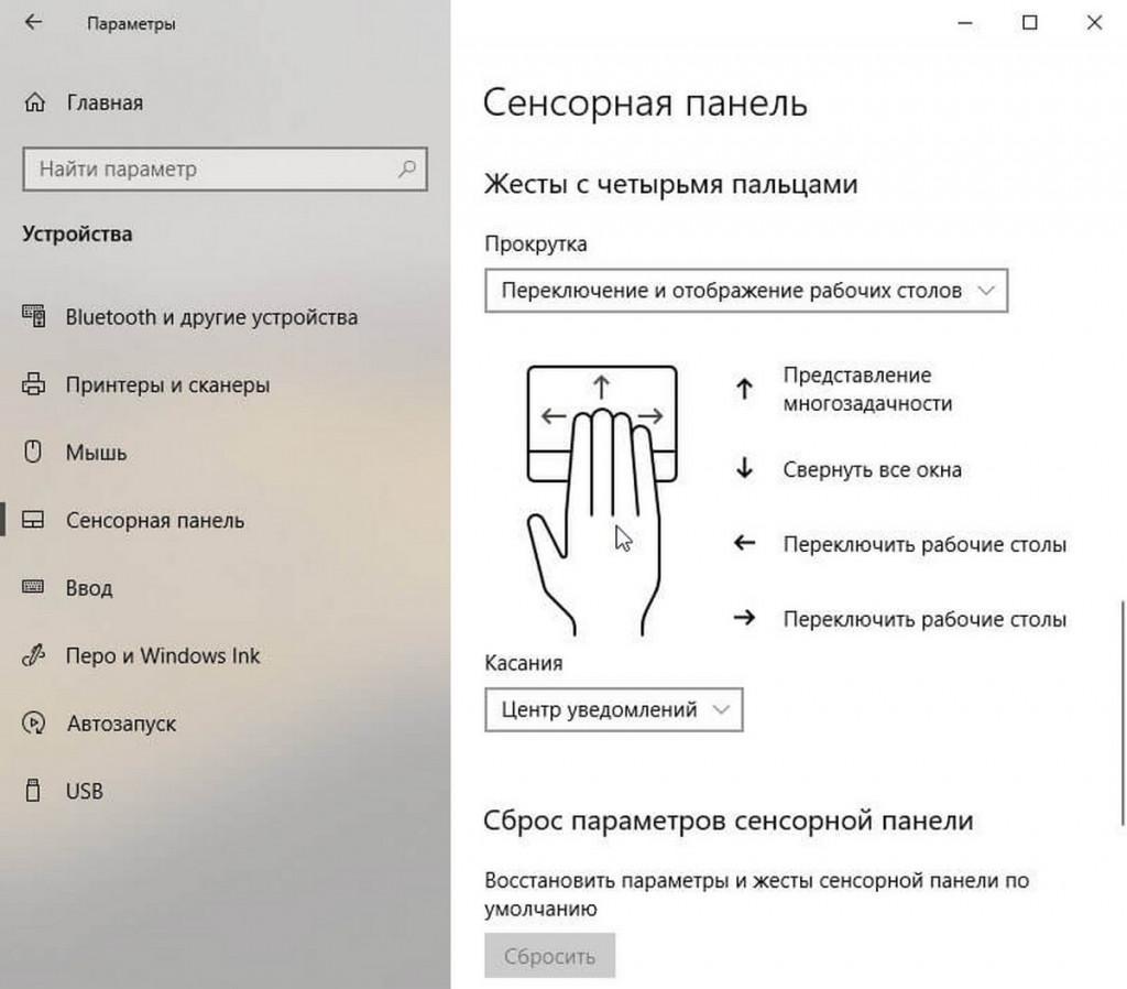 Отключить жесты windows 8