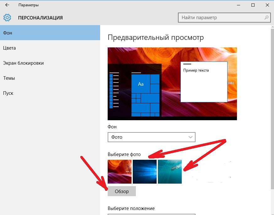 Как поменять картинку на столах. Изменение рабочего стола Windows 10. Персонализация рабочего стола Windows 10. Как поменять заставку на рабочем столе Windows. Изменение экранной заставки.