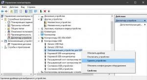 Как установить скоростной usb хост контроллер на windows 7