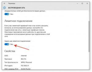 Как изменить лимит трафика на виндовс 10