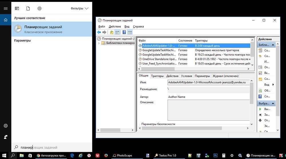 Планировщик задач windows. Планировщик задач Windows 10. Планировщик заданий Windows 10. Шедулер Windows. Шедулер Windows 10.