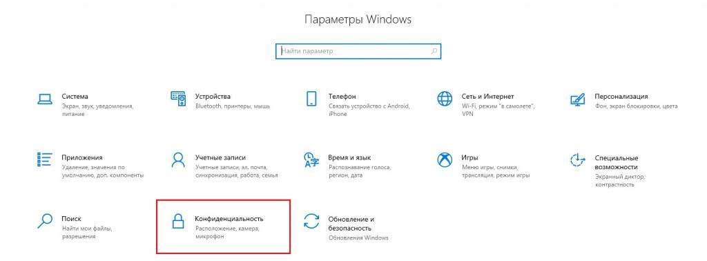 Этому приложению требуется разрешение на использование камеры windows 8