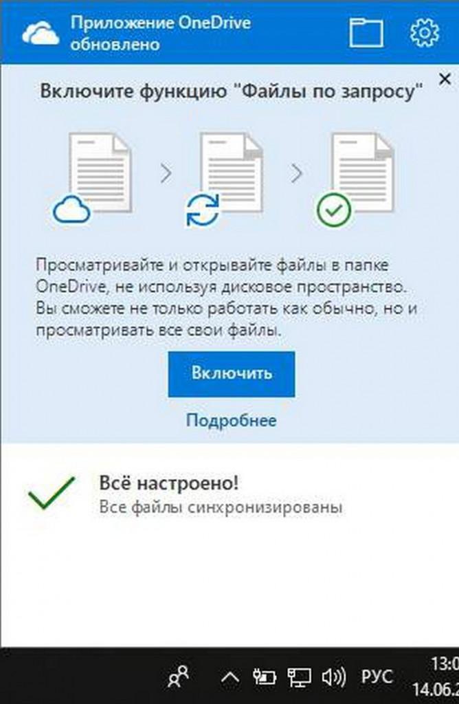 Пропал onedrive в windows 10