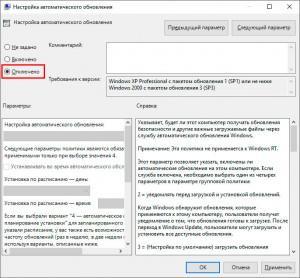 Как отключить групповую политику в windows 10