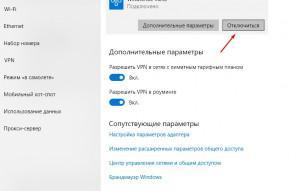 Отключается vpn соединение windows 10