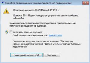 Ошибка 621 при подключении к интернету windows 7 как исправить