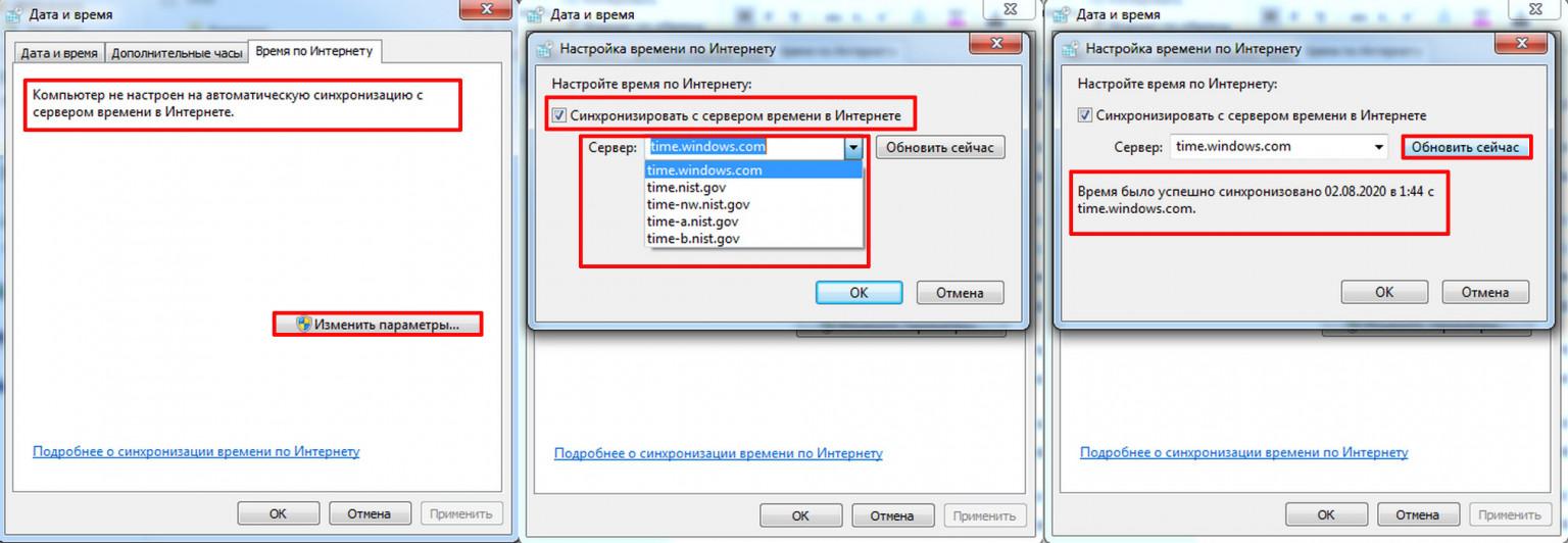 Выставил какое время. Синхронизация времени Windows. Синхронизация времени Windows 7. Сервера времени Windows 7 для синхронизации. Синхронизировать время Windows 7.