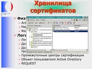 Удалить сертификат windows server